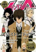 ヤングエース 2016年6月号 表紙