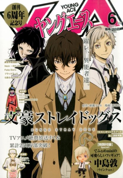 ヤングエース 2016年6月号 (発売日2016年05月02日) 表紙