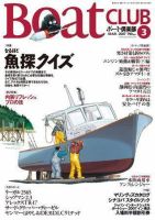 BoatCLUB（ボート倶楽部） 3月号 (発売日2007年02月05日) 表紙