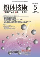 粉体技術 2016年5月号 表紙