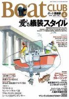 BoatCLUB（ボート倶楽部） 4月号 (発売日2007年03月05日) 表紙
