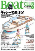 BoatCLUB（ボート倶楽部） 6月号 (発売日2007年05月05日) 表紙