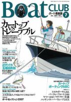 BoatCLUB（ボート倶楽部） 7月号 (発売日2007年06月05日) 表紙