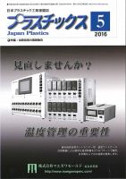 プラスチックス 2016年5月号 表紙