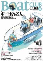 BoatCLUB（ボート倶楽部） 8月号 (発売日2007年07月05日) 表紙