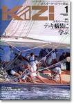KAZI（舵） １月号 (発売日2004年12月05日) 表紙