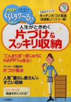 PHPくらしラクーる 6月号 表紙