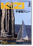 KAZI（舵） 3月号 表紙