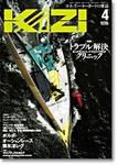 KAZI（舵） 4月号 表紙