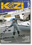 KAZI（舵） 5月号 表紙