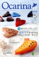 Ocarina（オカリナ） 17号 表紙