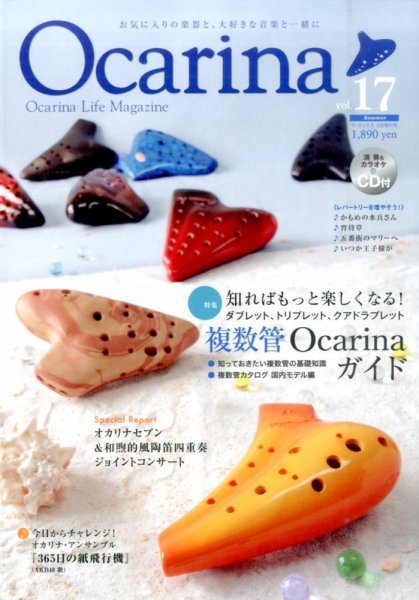 Ocarina（オカリナ） 17号 (発売日2016年05月10日) 表紙