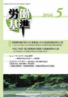労働基準 ５月号 (発売日2016年05月05日) 表紙