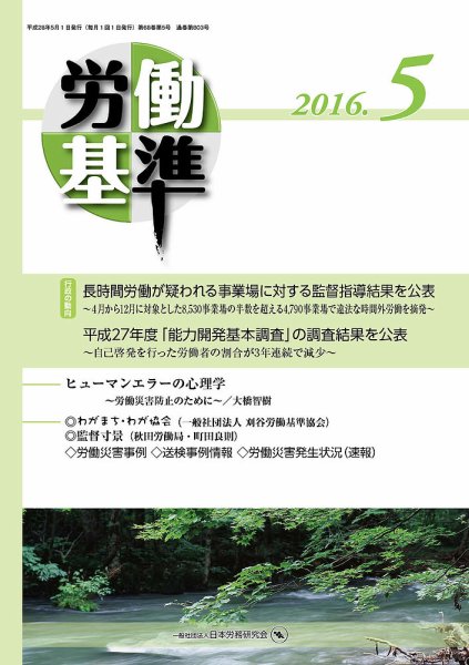 労働基準 ５月号 (発売日2016年05月05日) 表紙
