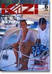 KAZI（舵） 6月号 表紙