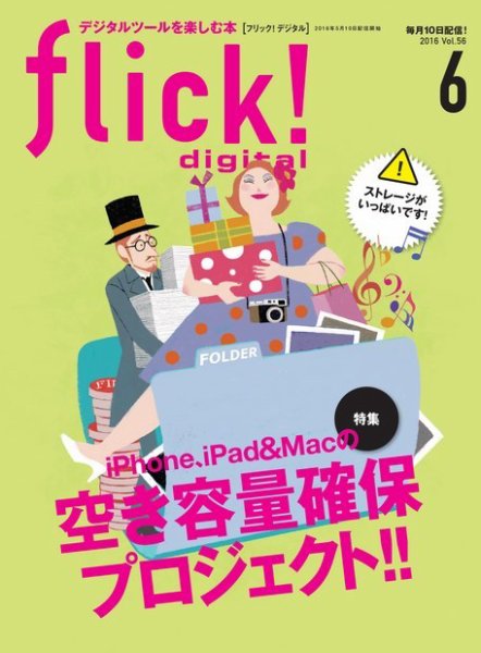 flick!（フリック） 2016年6月号 (発売日2016年05月10日) 表紙