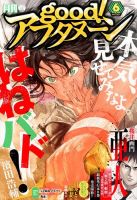 good！アフタヌーン 2016年6月号 表紙