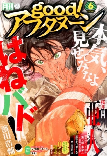 good！アフタヌーン 2016年6月号 (発売日2016年05月07日) 表紙