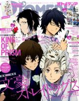 オトメディア 2016年6月号 (発売日2016年05月10日) | 雑誌/定期購読の