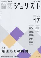 季刊　論究ジュリスト 2016年春号 表紙