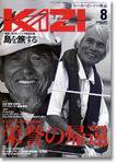 KAZI（舵） 8月号 (発売日2005年07月05日) 表紙