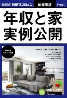 SUUMO新築マンション首都圏版 16/05/03号 表紙
