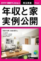SUUMO新築マンション埼玉県版 16/05/03号 表紙