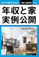 SUUMO新築マンション千葉県・茨城県南版 16/05/03号 表紙