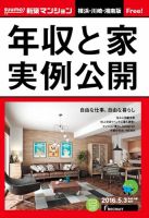 SUUMO新築マンション横浜・川崎・湘南版 16/05/03号 表紙
