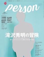 TVガイドPERSON(テレビガイドパーソン) vol45 表紙