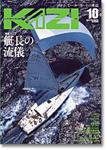 KAZI（舵） 10月号 (発売日2005年09月05日) 表紙
