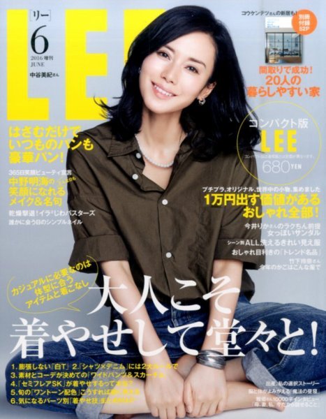 LEE（リー） コンパクト版 2016年05月07日発売号 表紙