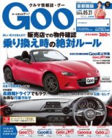Goo [Special版] 2016/5/21号 (発売日2016年05月02日) 表紙
