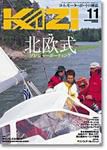 KAZI（舵） 11月号 表紙