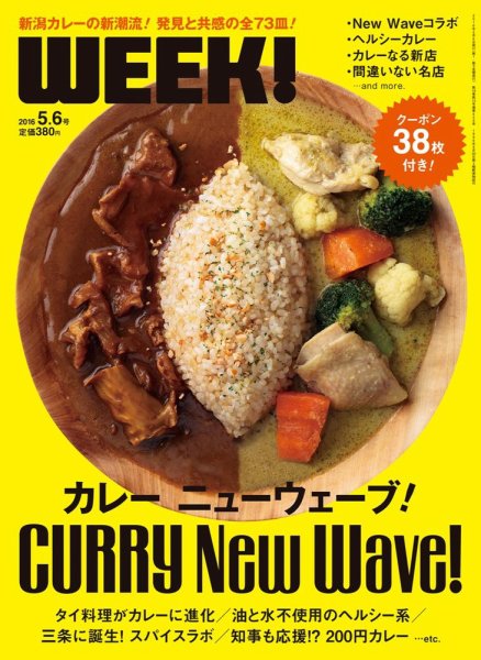 新潟ウイーク！ 5/6号　2016 (発売日2016年05月06日) 表紙