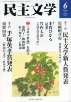 民主文学 ６月号 表紙