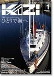 KAZI（舵） 1月号 表紙