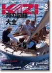 KAZI（舵） 3月号 表紙