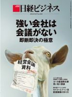 日経ビジネス電子版【雑誌セット定期購読】 表紙