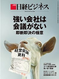 日経ビジネス電子版【雑誌セット定期購読】 2016年05月09日発売号 表紙