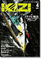 KAZI（舵） 4月号 表紙