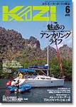KAZI（舵） 6月号 表紙