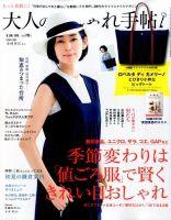 大人のおしゃれ手帖 2016年6月号 表紙