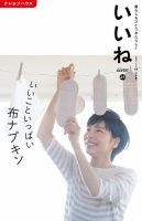 いいね Vol.25 表紙