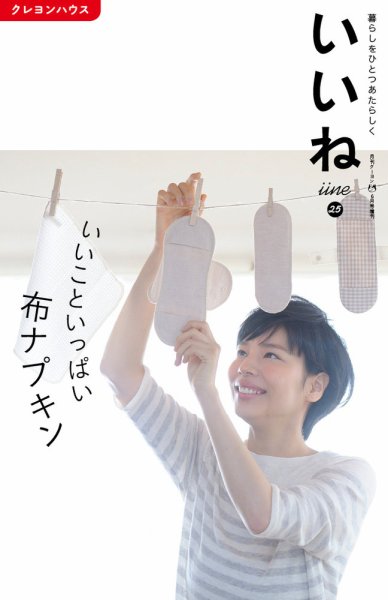 いいね Vol.25 (発売日2016年05月06日) 表紙