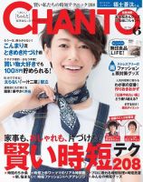 CHANTO（チャント） 2016年6月号 (発売日2016年05月07日) 表紙