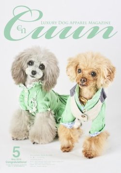 Cuun（クーン） 2016年5月号 (発売日2016年05月10日) 表紙