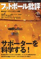 フットボール批評 issue11 (発売日2016年05月06日) 表紙