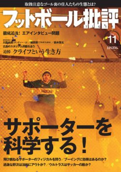 フットボール批評 issue11 (発売日2016年05月06日) 表紙