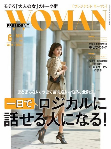 PRESIDENT WOMAN Premier（プレジデントウーマンプレミア） Vol.14 (発売日2016年05月07日) 表紙